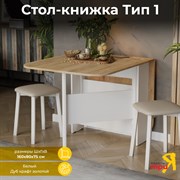 Стол-книжка ТриЯ 215643