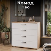 Комод ТриЯ нео