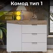 Комод ТриЯ 166641