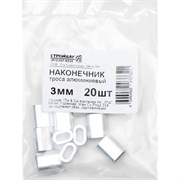 Наконечник троса СТРОЙБАТ 308620