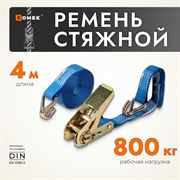Стяжной стяжной ремень для крепления груза РОМЕК 25.04.1.0