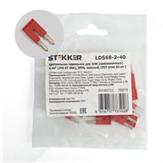 Центральная перемычка для зни для самозажимных ЗНИ Stekker LD568-2-40