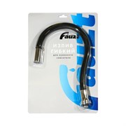 Гибкий нос для кухни Fauzt FZ-BL8110