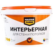 Водно-дисперсионная интерьерная краска для стен и потолков в сухих помещениях MASTERFARBE 4631159427507