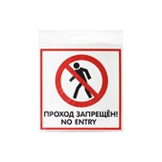 Табличка Контур Лайн Проход запрещён