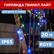 Гирлянда Neon-Night ТВИНКЛ 20м, черный ПВХ, 200LEDмульти RGYB