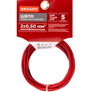 Акустический кабель REXANT 01-6103-3-05