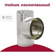 Изолированный тройник РОССТИН НФ-00000508