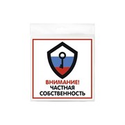 Табличка Контур Лайн Частная собственность
