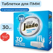 Таблетки для посудомоечных машин Jundo Active Oxygen