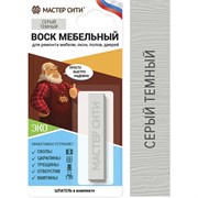 Мебельный мягкий воск Мастер Сити 2011005