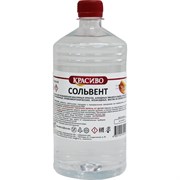 Сольвент нефтяной Красиво 4631152351427