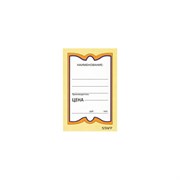 Бумажные ценники STAFF 128679