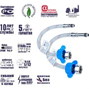 Гибкая подводка для смесителей ЦС ГП002001