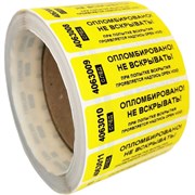 Номерная наклейка ООО Пломба.Ру 251659