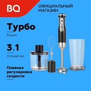 Ручной блендер BQ HB522PS