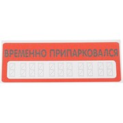 Табличка Контур Лайн Автовизитка