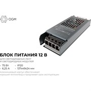 Блок питания OGM PS3-48