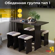 Обеденная группа ТриЯ Санчо