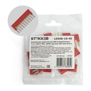 Центральная перемычка для зни для самозажимных ЗНИ Stekker LD568-10-40