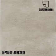 Самоклеящаяся ПВХ плитка LAKO Аликанте