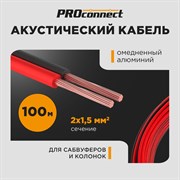 Акустический кабель PROconnect 01-6106-6