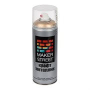 Краска-эмаль для граффити и декоративно-оформительских работ MAKERSTREET Крафт металлик MS400
