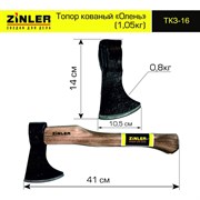 Кованый топор ZINLER Олень Z5.10T16