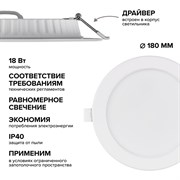 Ультратонкий встраиваемый светильник WOLTA DLUS-18W-4K
