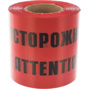 Сигнальная лента Сталер ЛСЭ-150 Осторожно кабель