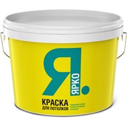 Краска для потолков ЯРКО белая, 14 кг