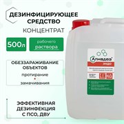 Средство для дезинфекции Алмадез Эндо