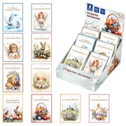 Открытка пасхальная (1 шт.), 7х10 см "Светлая Пасха", картон, ассорти, ЗОЛОТАЯ СКАЗКА, 592642