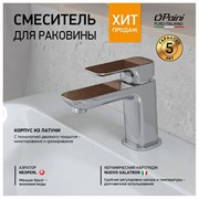 Смеситель для раковины Paini Nove