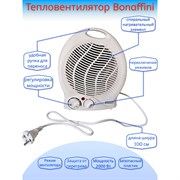 Тепловентилятор BONAFFINI ТМ ELT-0001