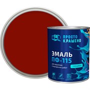 Эмаль Простокрашено! ПФ-115