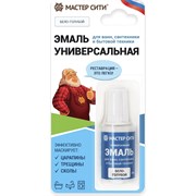 Универсальная эмаль для ванн сантехники и бытовой техники Мастер Сити 2241002