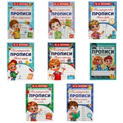 Прописи детские М.А. Жукова, ассорти, 195х275 мм, 16 стр., УМКА