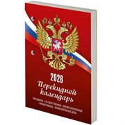 Календарь настольный перекидной на 2026 г., 160 л., блок газетный, 1 краска, STAFF, "РОССИЯ", 117424