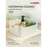 Универсальная корзинка econova SCANDI