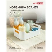 Универсальная корзинка econova scandi