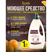 Гипоаллергенное средство для мытья пола Ecvols №6