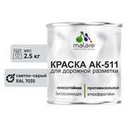 Краска для дорожной разметки MALARE АК-511