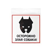 Наклейка Контур Лайн Злая собака