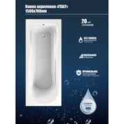 Акриловая ванна МетаКам ITALY 1500*700мм