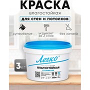 Влагостойкая краска Легко 80669