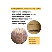Стреппинг-лента ZintaPack TL-00014796