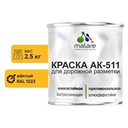Краска для дорожной разметки MALARE АК-511
