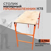 Столик Промышленник СМП