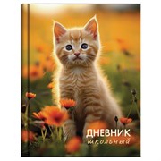 Дневник 1-4 класс 48 л., твердый, ЮНЛАНДИЯ, глянцевая ламинация, с подсказом, "Котёнок", 107581